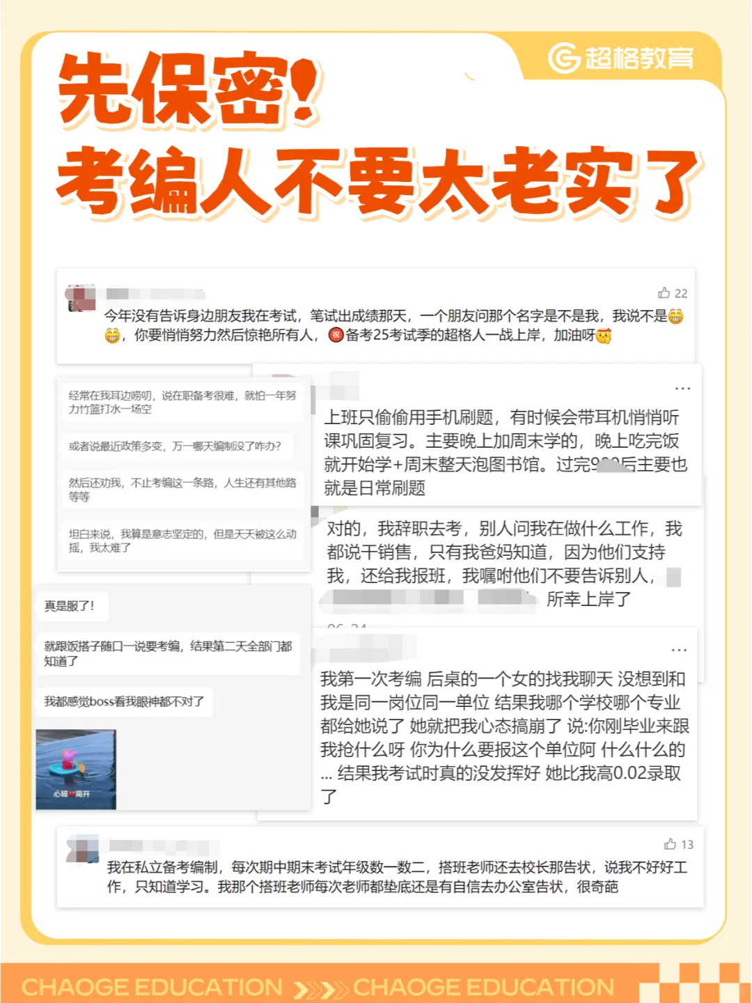 事以密成 ⭕ 这届考编人不要太老实了