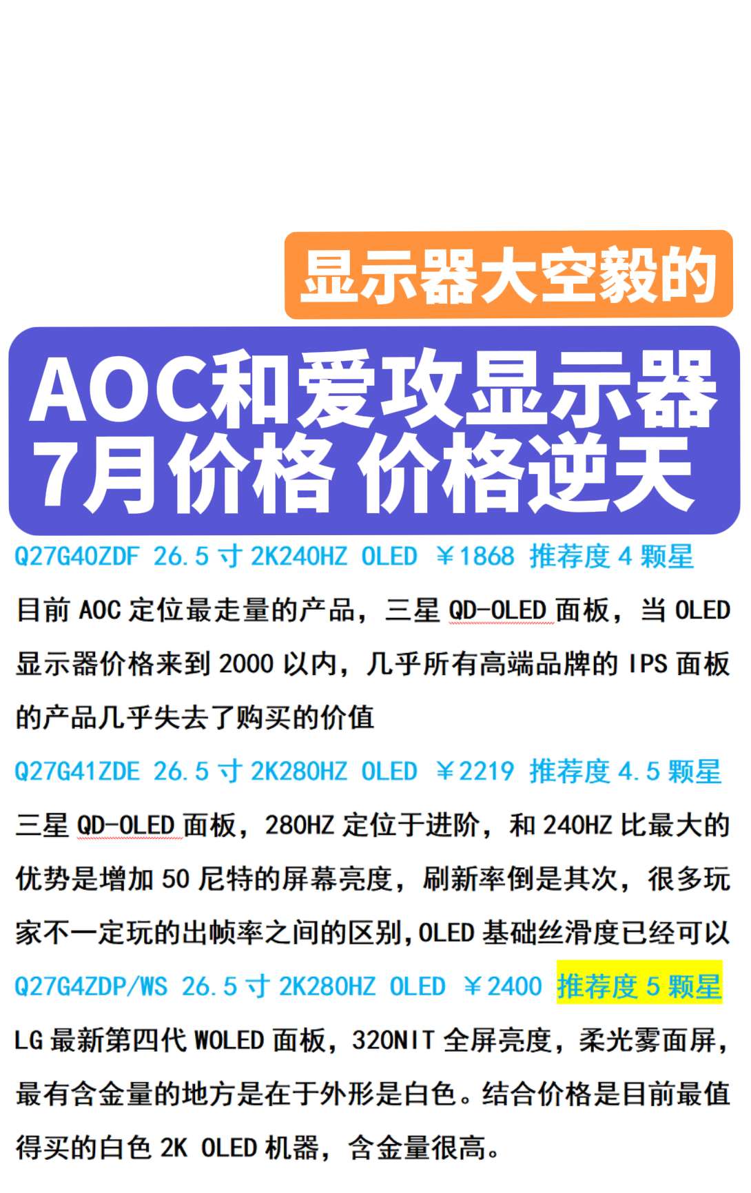 2025年7月AOC和爱攻OLED显示器。最新报价，报价截止时间为7月...