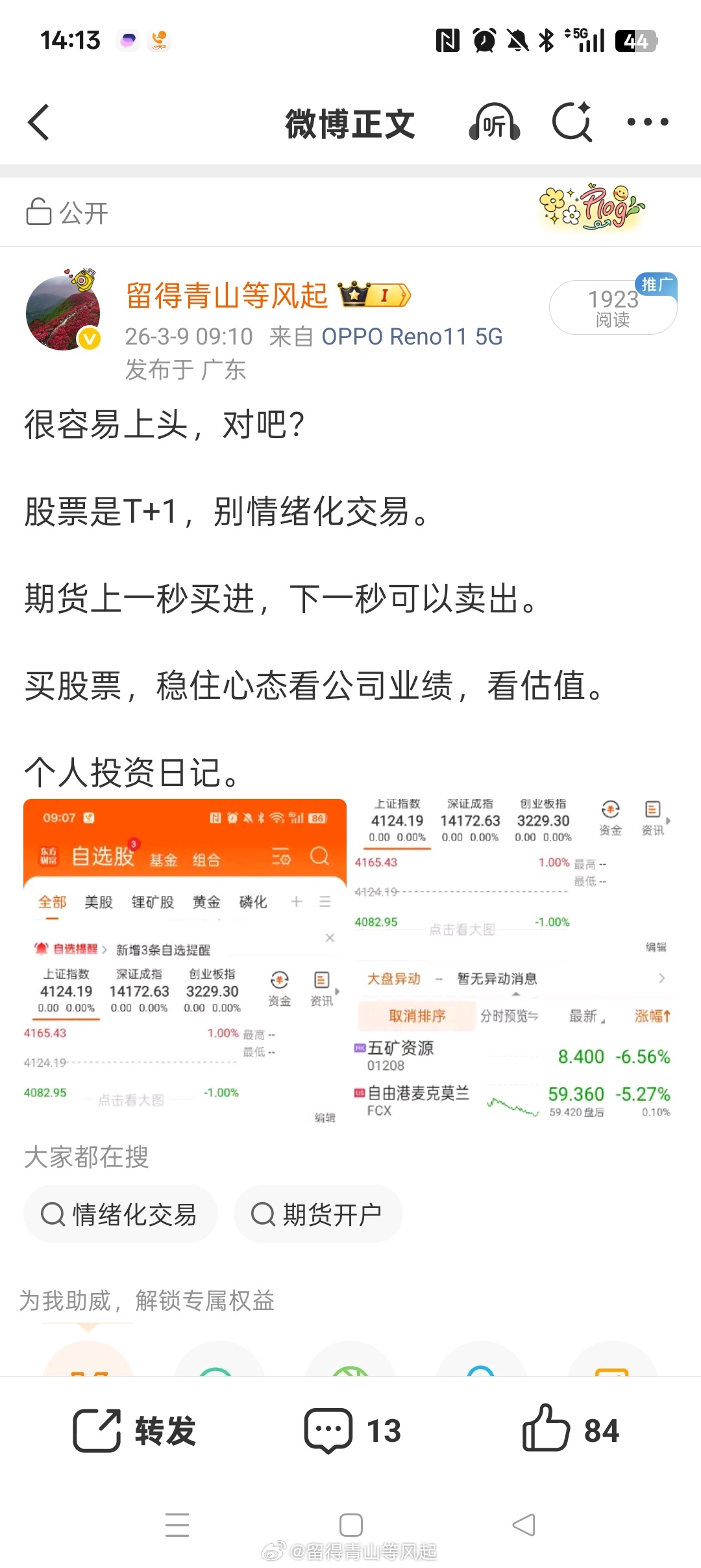 今天早盘看见原油期货大涨，冲进去买石油煤炭煤化工股票的人，和1月29日接盘有色金