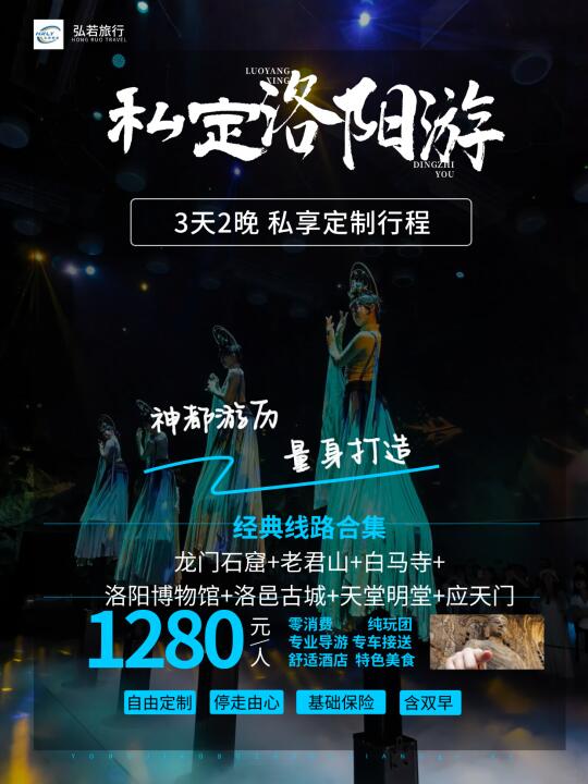 洛阳旅游专属定制师，根据你口味秒出方案！