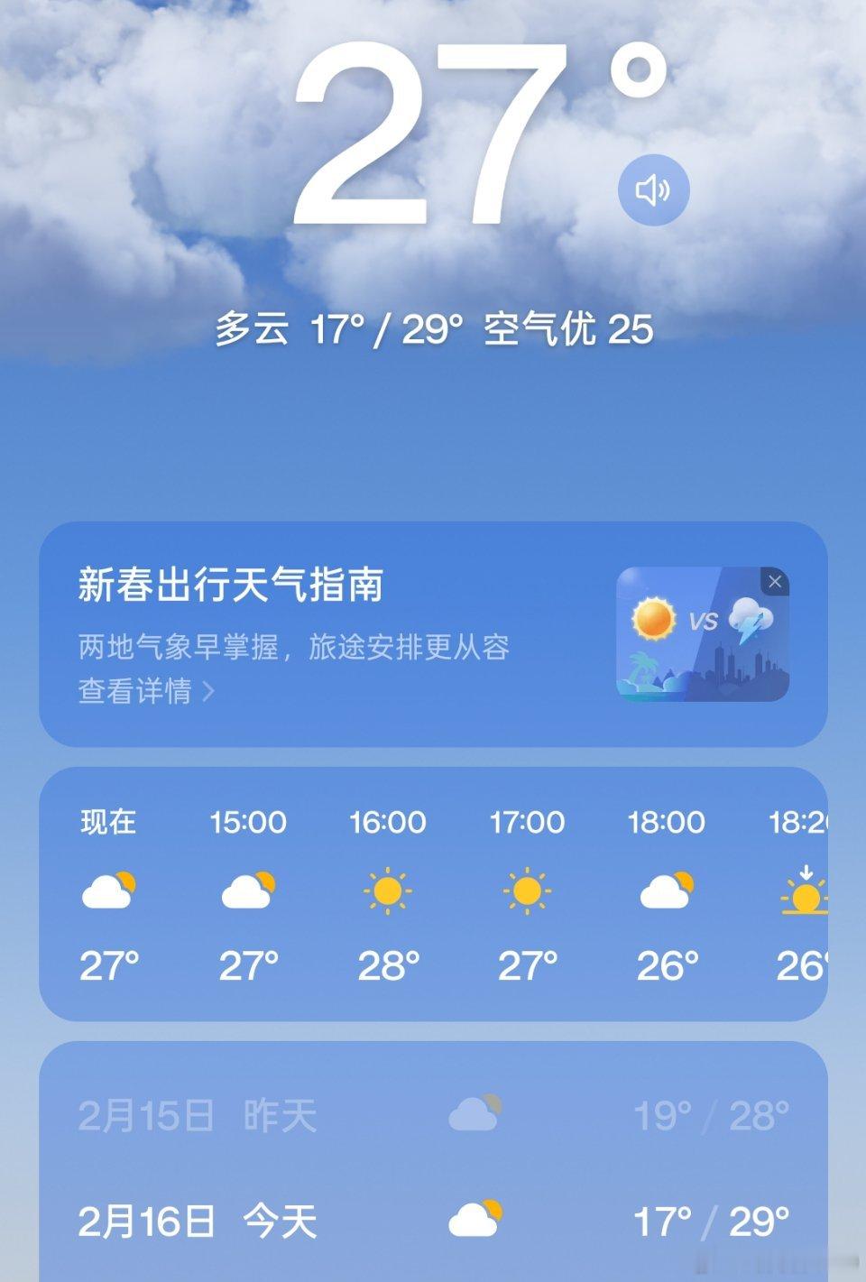 感觉是我出生以来最热的一个除夕。 