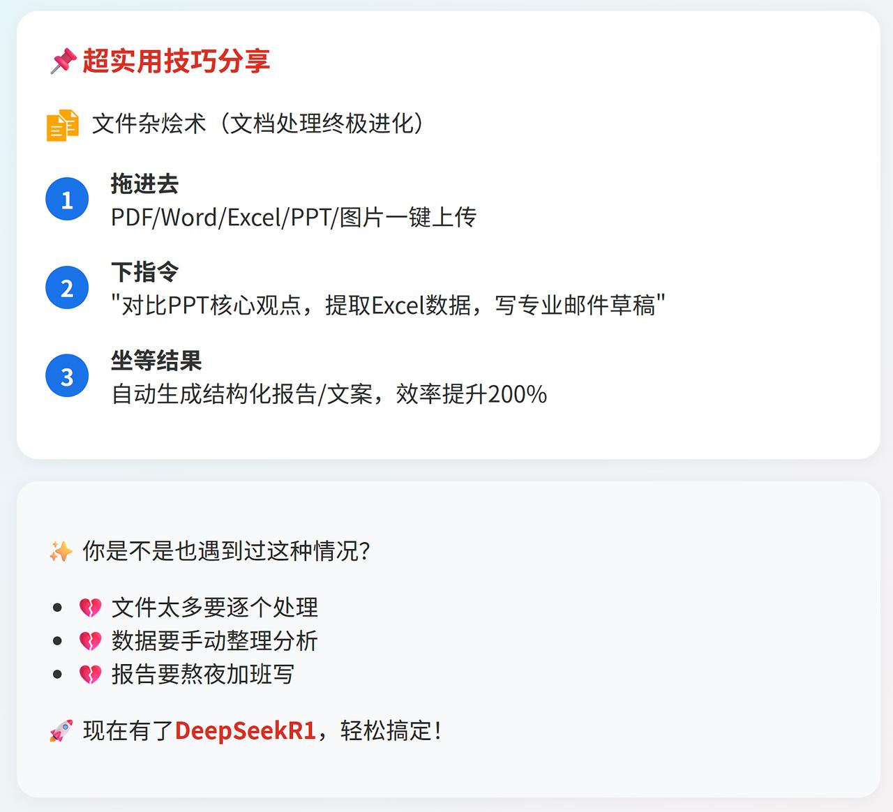 DeepSeekR1玩法升级，AI也能这么聪明？🔥

以前的AI只会“老实回答