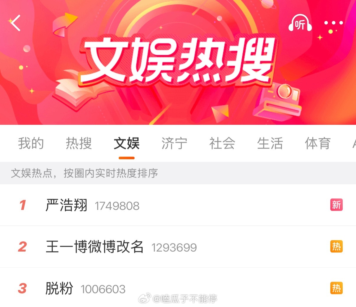 脱粉怎么又上热搜了？这次又是哪位明星