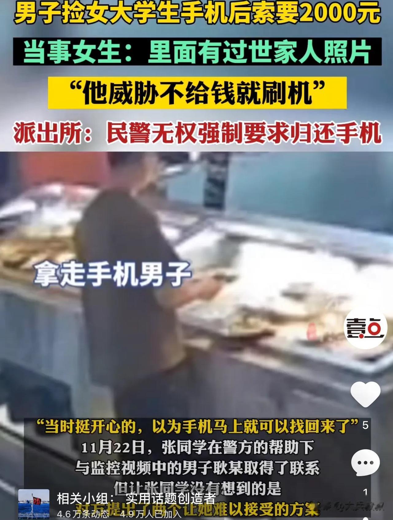 安徽合肥，一女大学生在参观吃饭时，不慎把手机忘在了取餐处，待女学生反应过来时，手