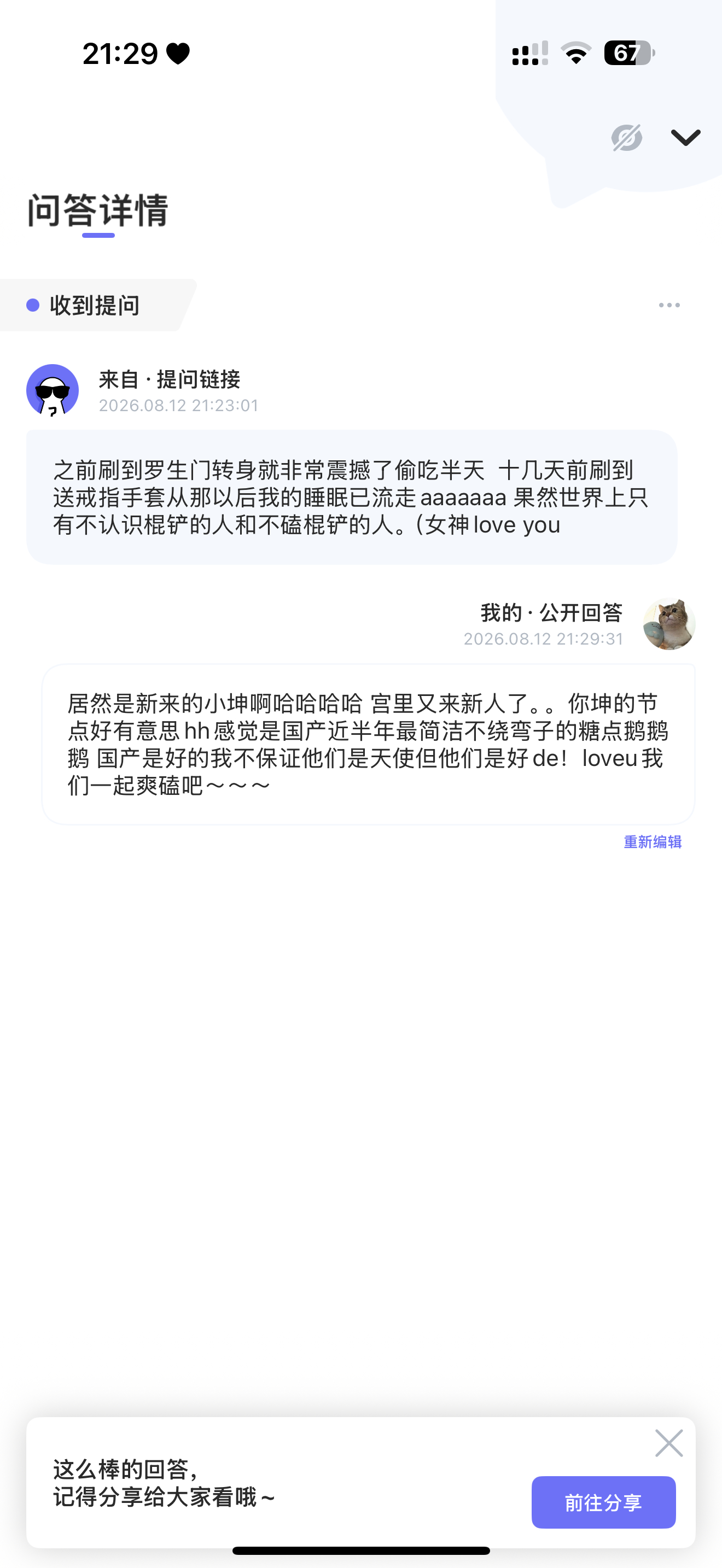 认识我，快用POME来向我匿名发问！网页链接  ——POME 匿名提问箱 