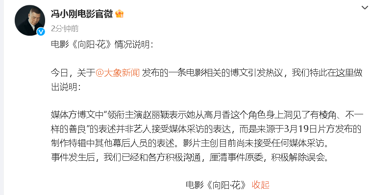 向阳花情况说明向阳花回应赵丽颖争议 ​​​