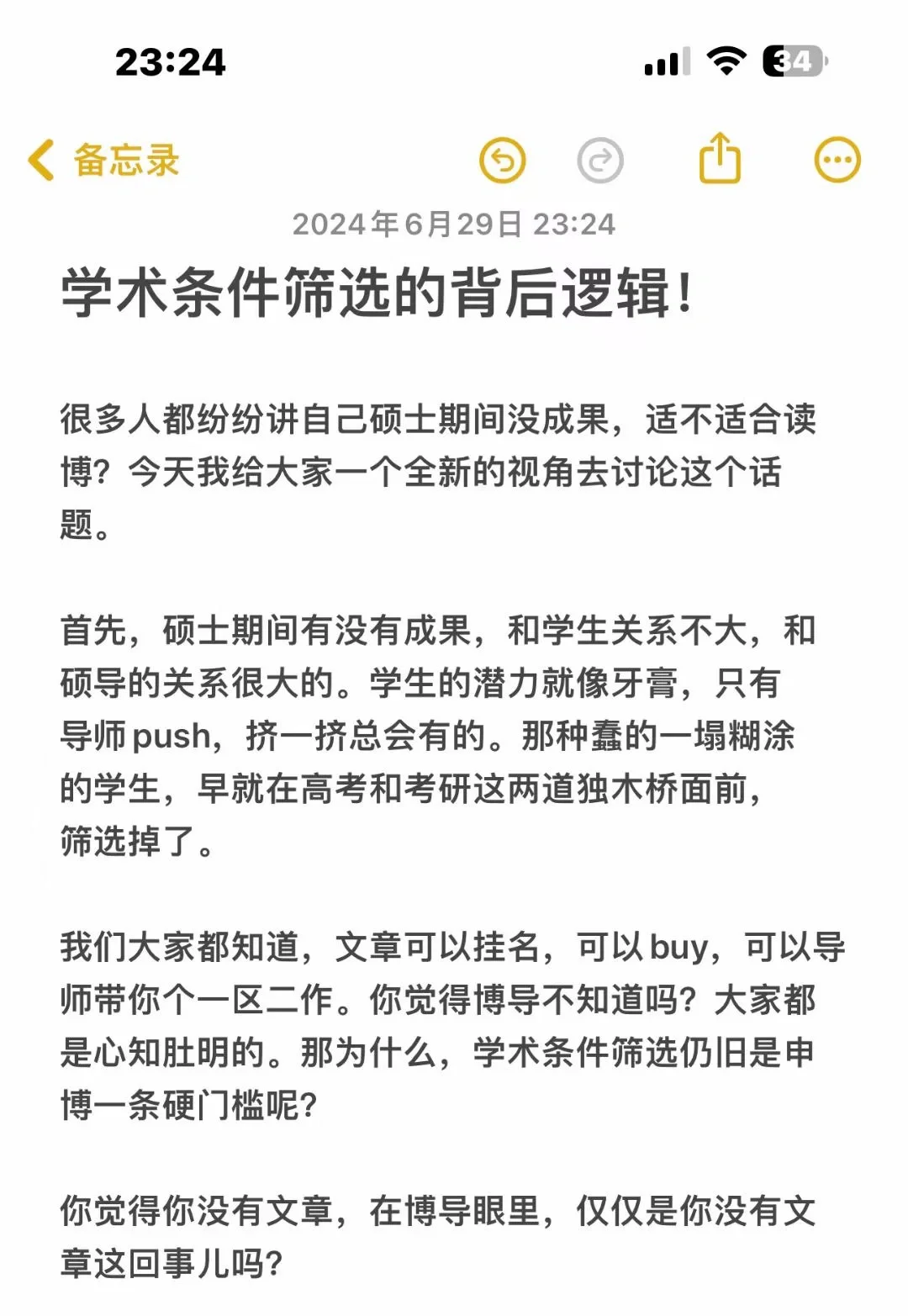 学术条件筛选的背后逻辑