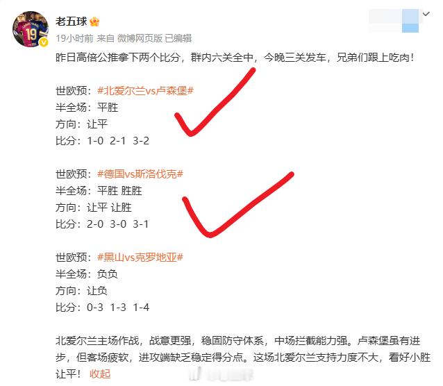 昨天的公推又是三中二，真是有点衰啊。虽然三场方向全对了，可惜克罗地亚没能打穿。不