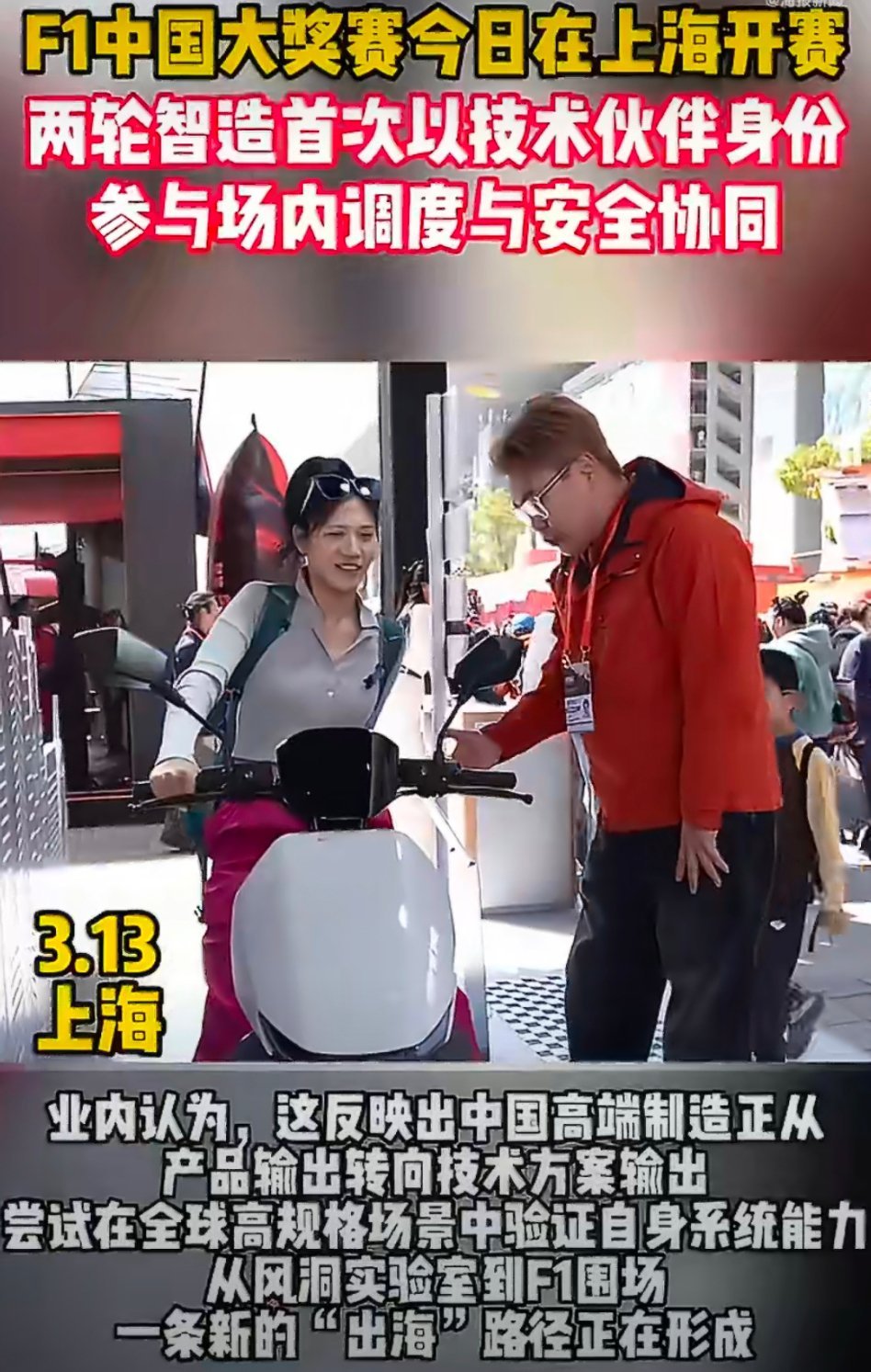 中国智造首次以技术伙伴身份参与F1 F1赛场迎来中国智造高光时刻！以技术伙伴身份