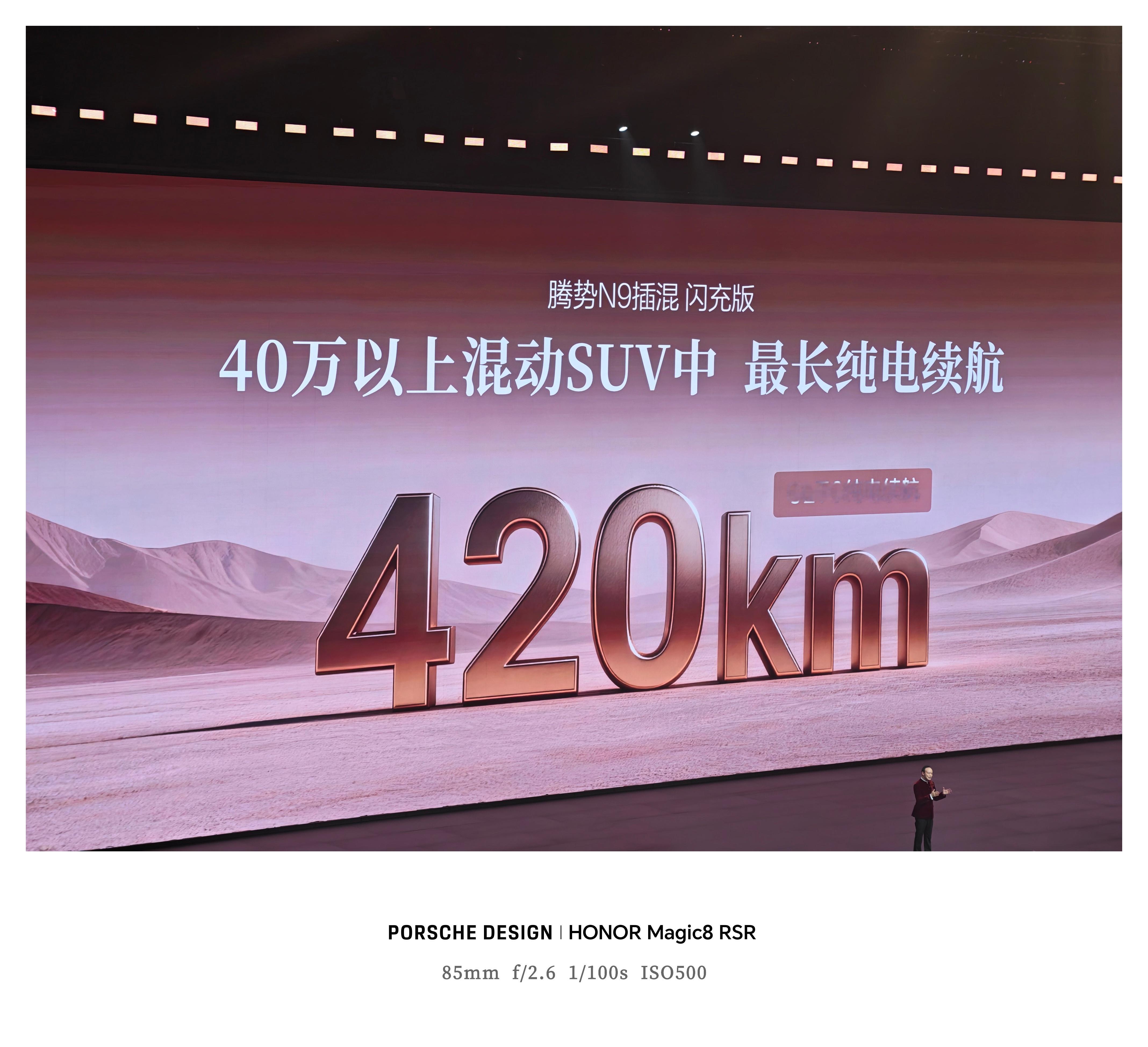 腾势N9插混闪充版也有420km的纯电续航综合续航高达1520km。腾势N9闪充