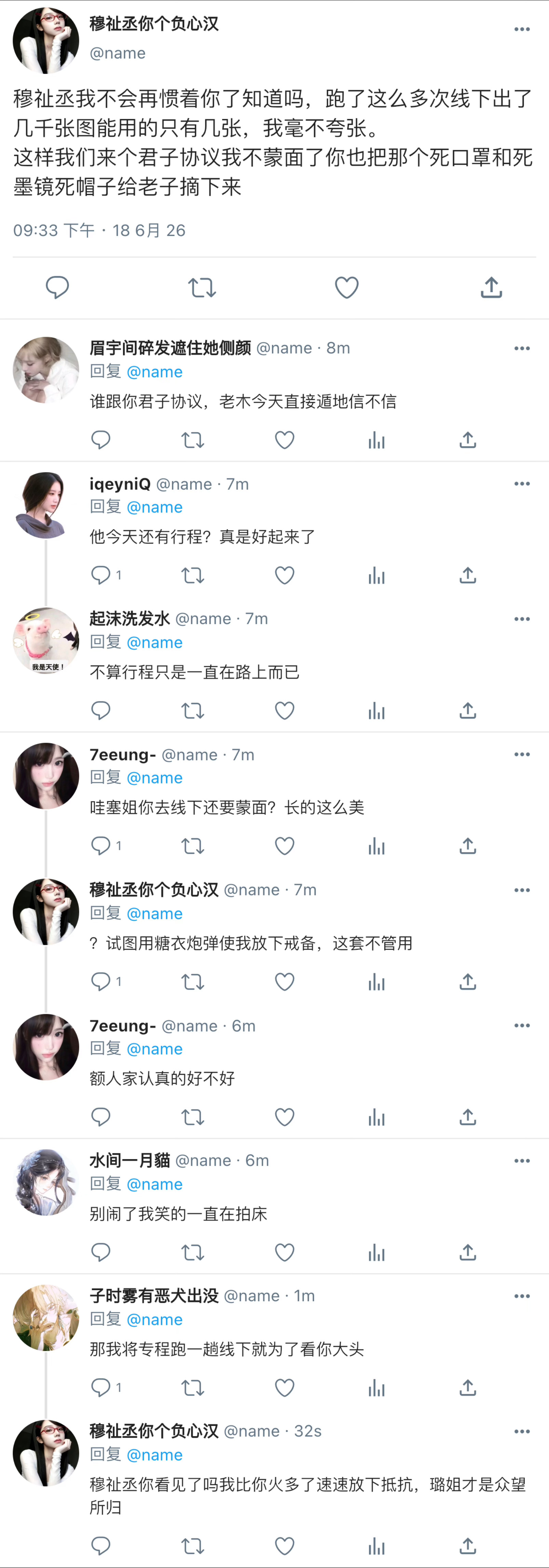 橹穆  《分手之后我当了前男友的ss》03 掉马掉起来前文网页链接