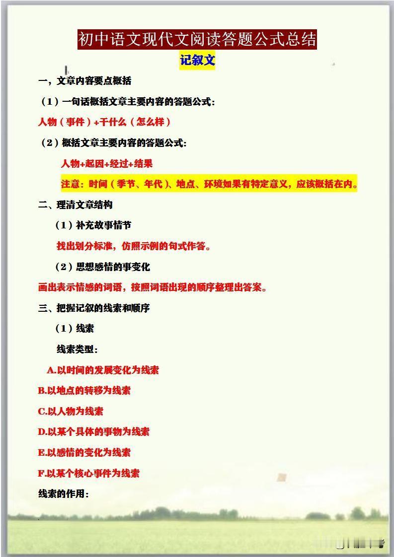 初中语文现代文阅读常考题及答题公式，这样“回答”才不会被扣分