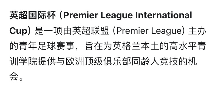 真新闻一则。多特蒙德青年队夺得英超国际杯。多特官方社媒：我们夺得英超杯，没有角球