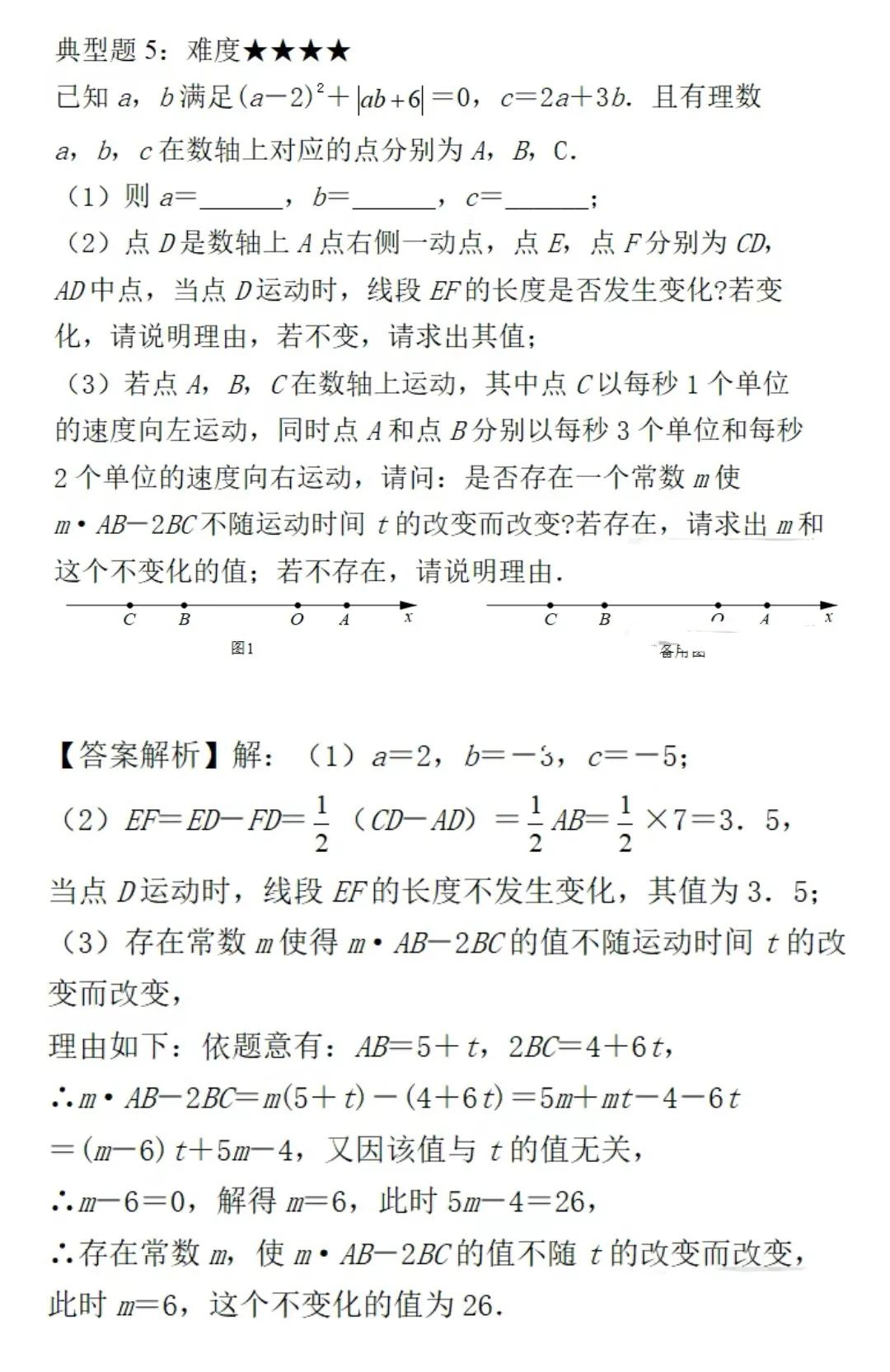 初中数学题型汇总127——线段上的动点定值问题（四）