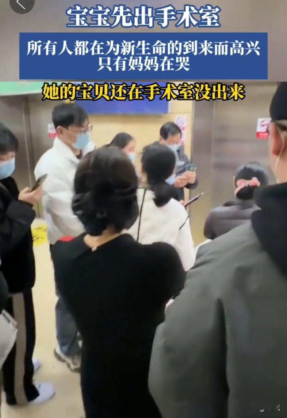 果然，谁生的谁心疼！

湖南，手术室门口。宝宝先出来了，所有人都在为新生命的到来
