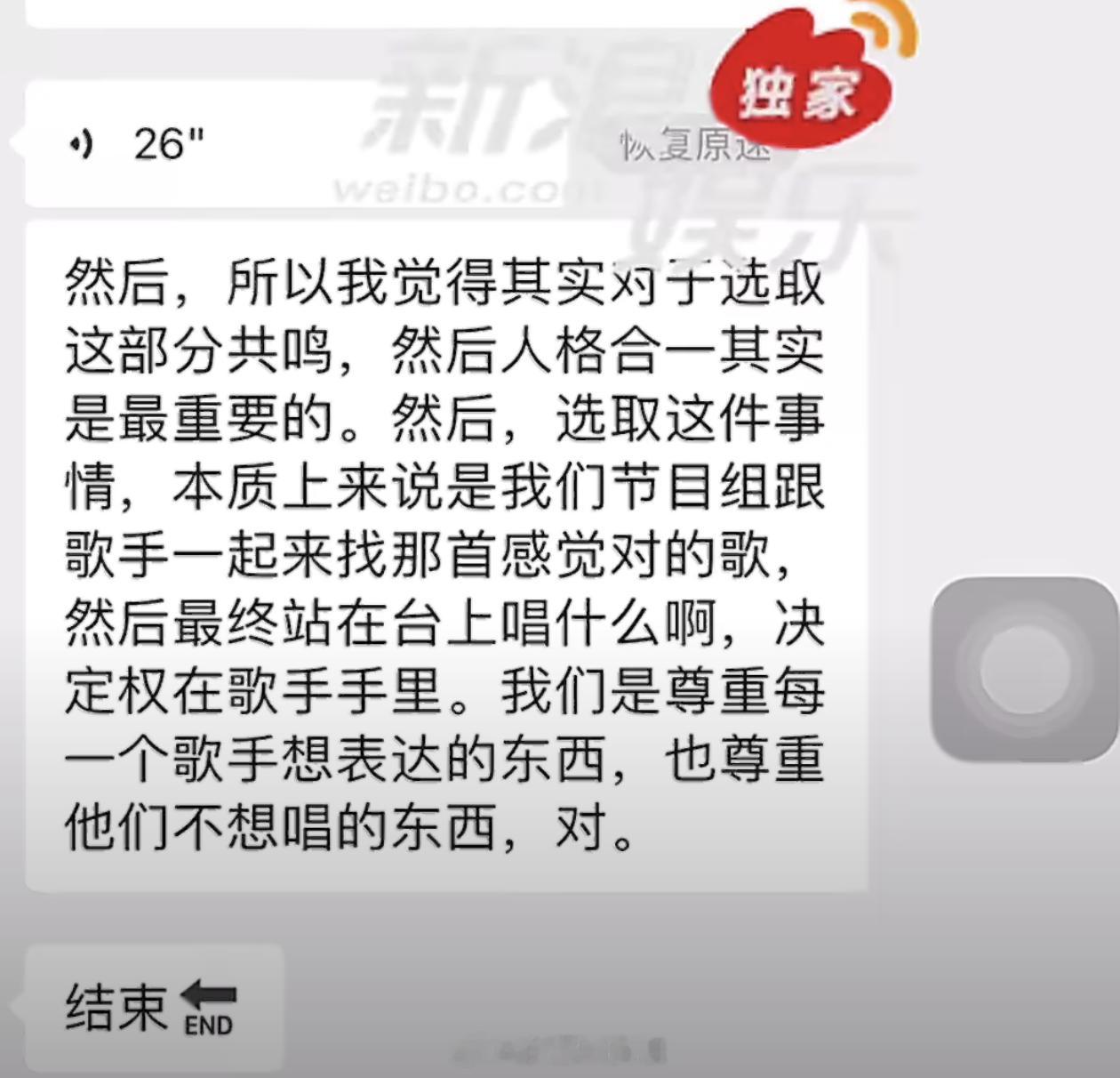 歌手制片人回应选曲争议：最终站在台上唱什么，决定权在歌手手里，我们尊重每一位歌手