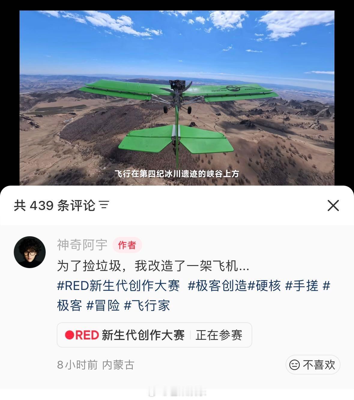 00后小伙用国产发动机改造飞机🍠博主：神奇阿宇，用国产发动机改造飞机的视频看完