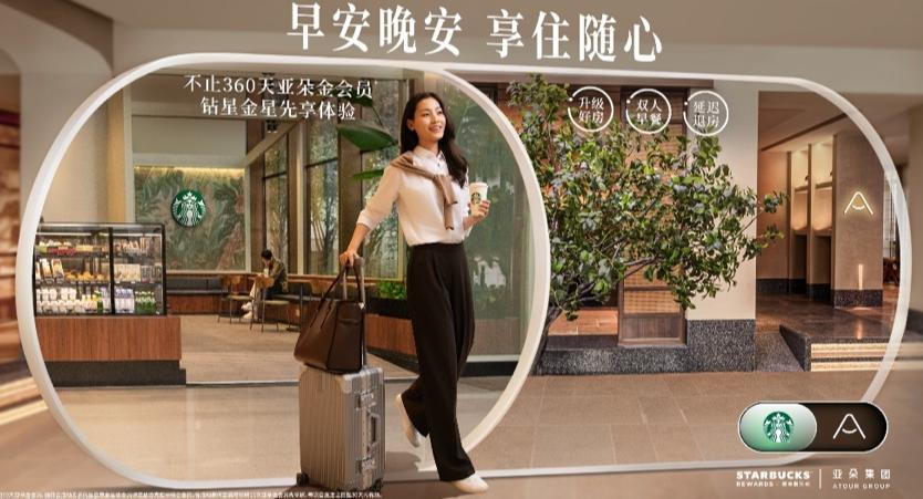 亚朵和星巴克这次联名，真正厉害的地方不是出周边、卖杯子，而是直接打通会员体系。2