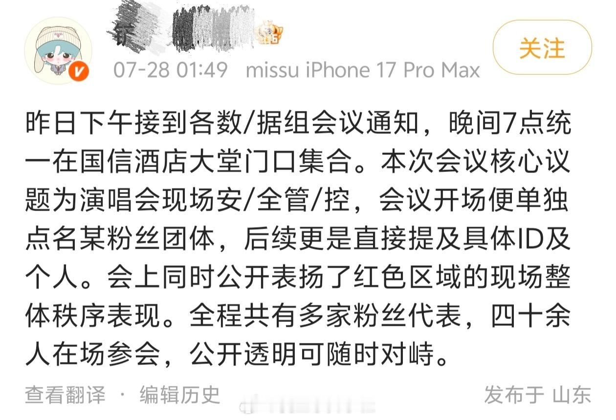 tg苏新皓家核管反打假，会议开场便单独点名批评某家团体粉丝，是谁呀好难猜。 