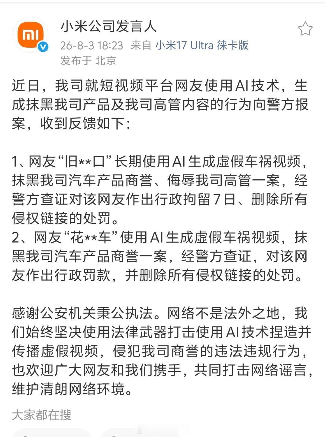 小米从去年换公关负责人之后，整个打法其实非常好，各种事件回应非常及时，对于只是调