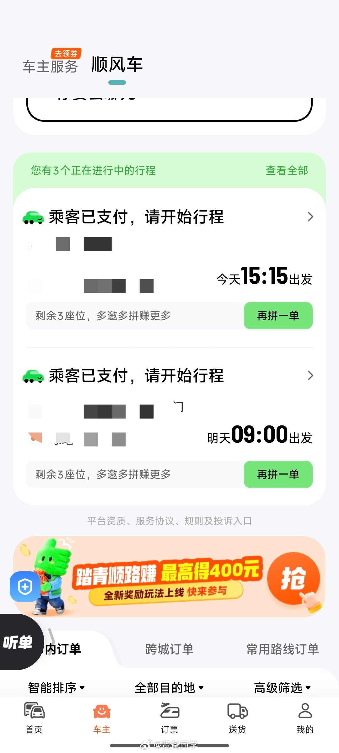 别人一年赚 200 万！我每次回乡回城顺便带个顺风车，挣个几十块夫妻AI写公众号