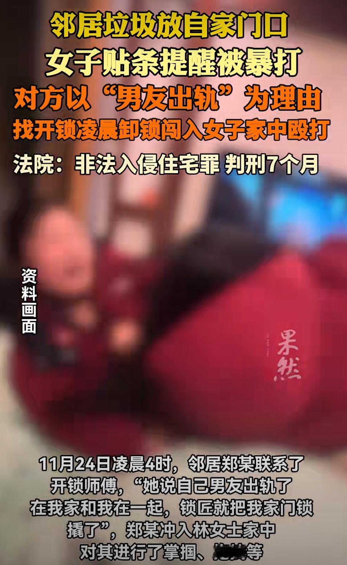 广东深圳，林女士凌晨4点被女邻居撬门闯入，赤身暴打近1小时，原来女邻居怀疑男友出