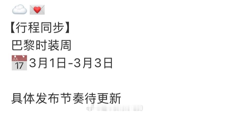 李昀锐3月巴黎时装周，帅哥又要闪耀巴黎啦 