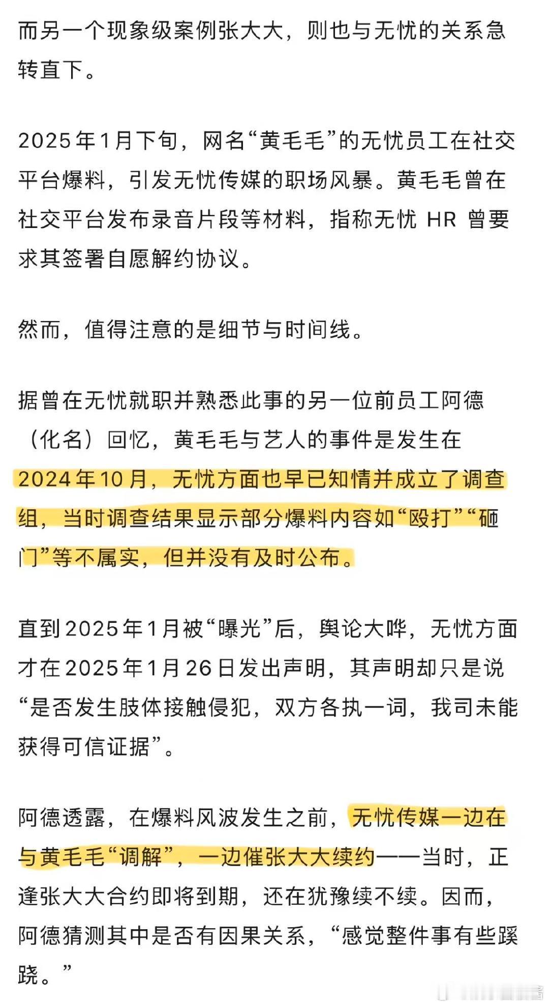 曝无忧传媒向张大大索要高额违约金 张大大打人事件反转传闻流出，爆料前夕无忧同步处
