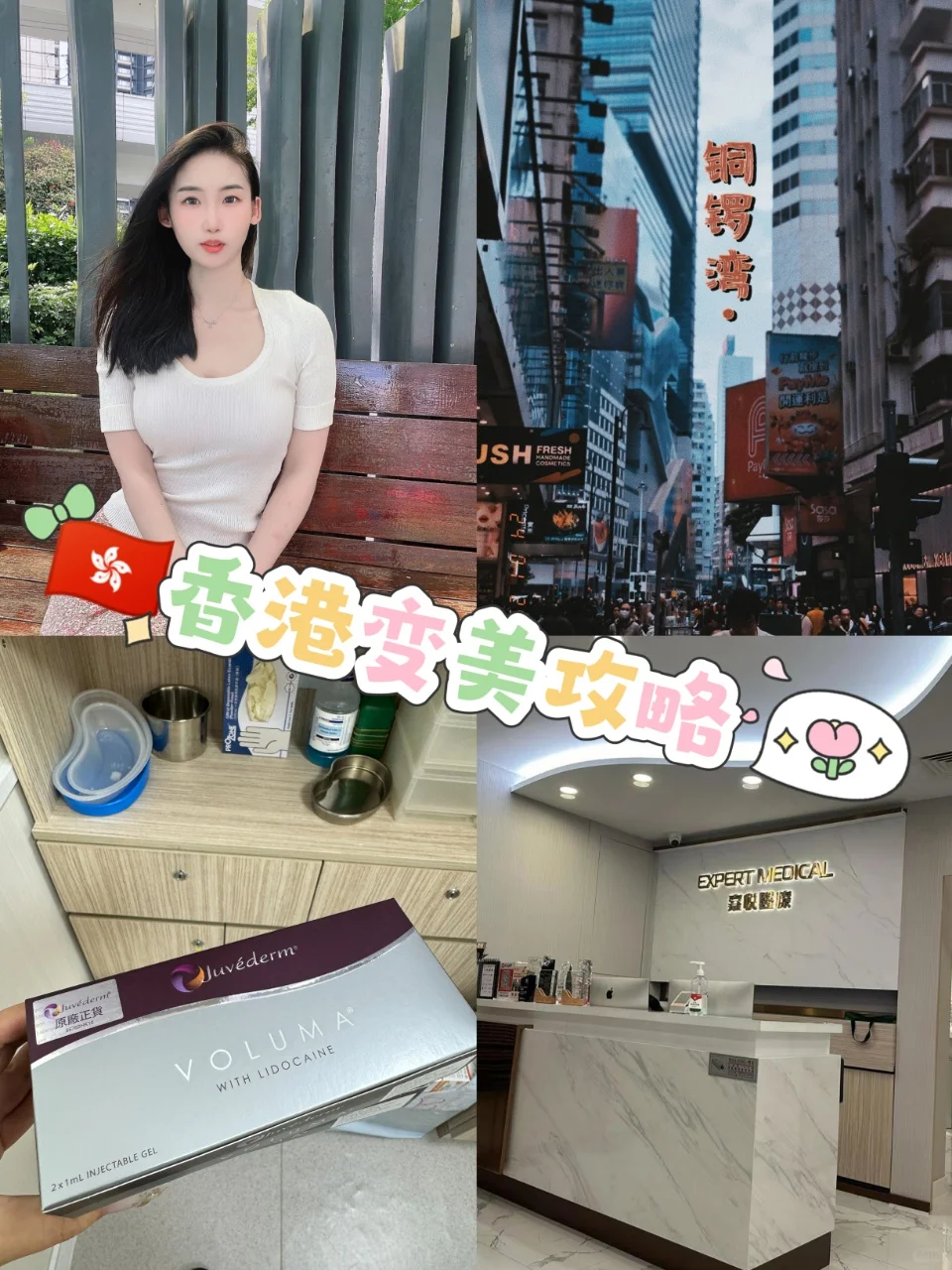 香港游攻略😍香港变美新选择🌟