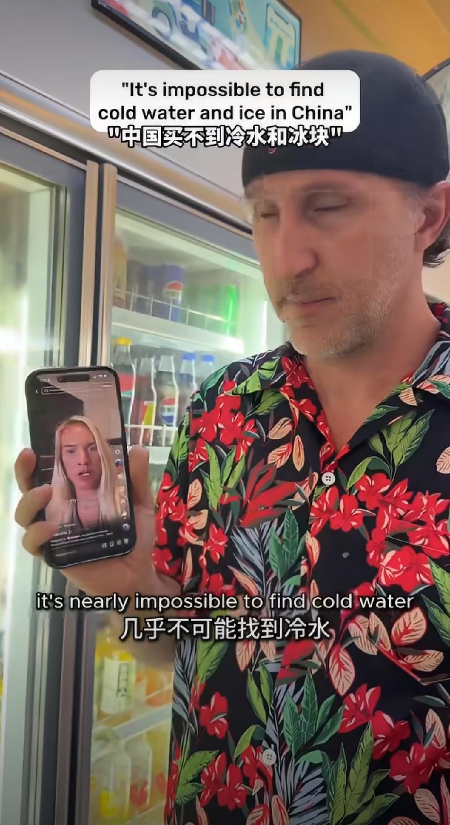 在中国几乎买不到冰水和冰块？旅居中国的老外都看不下去了……老外来中国消费 外国人