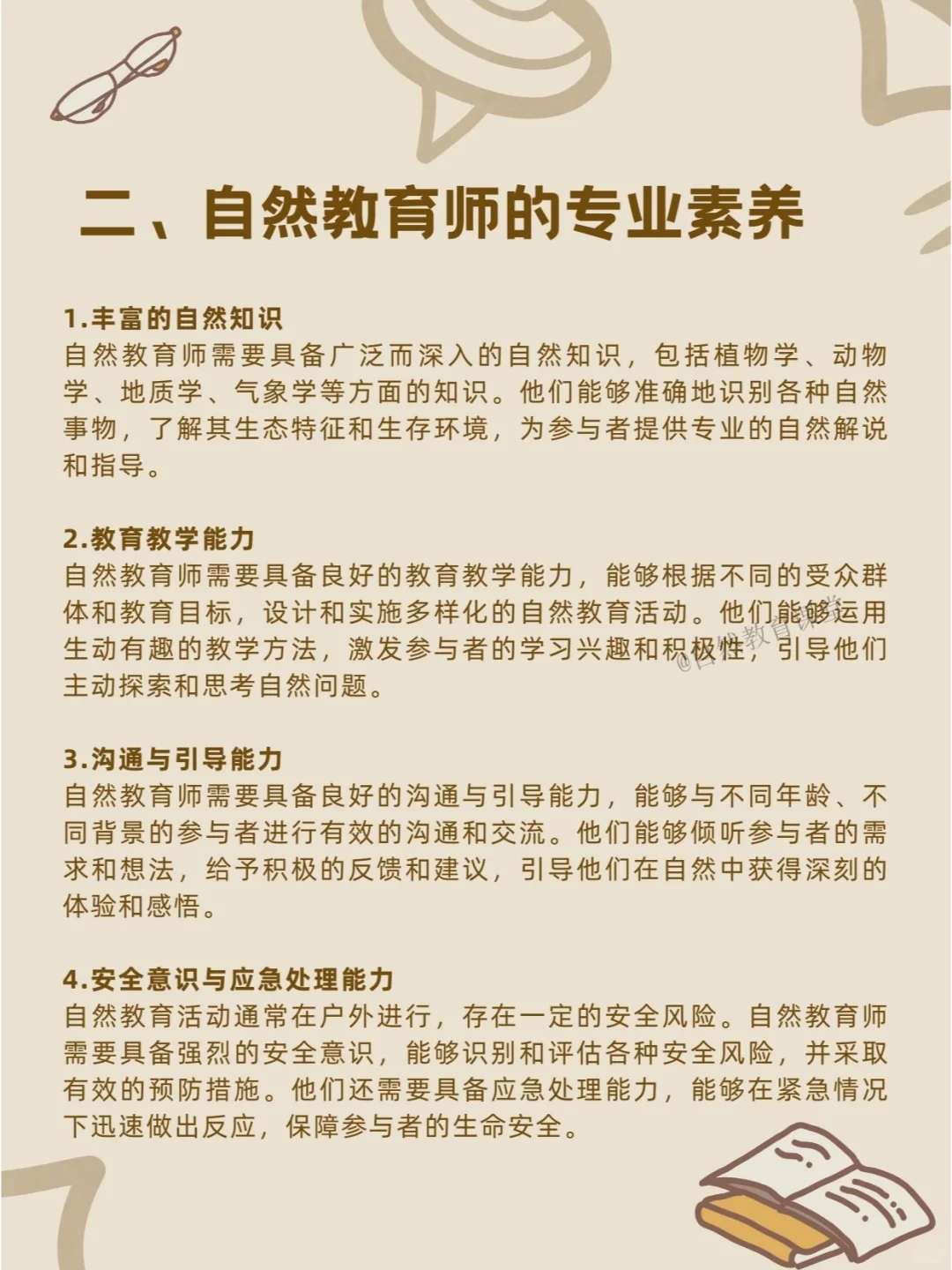 解读自然教育师职业：在自然中播种成长！