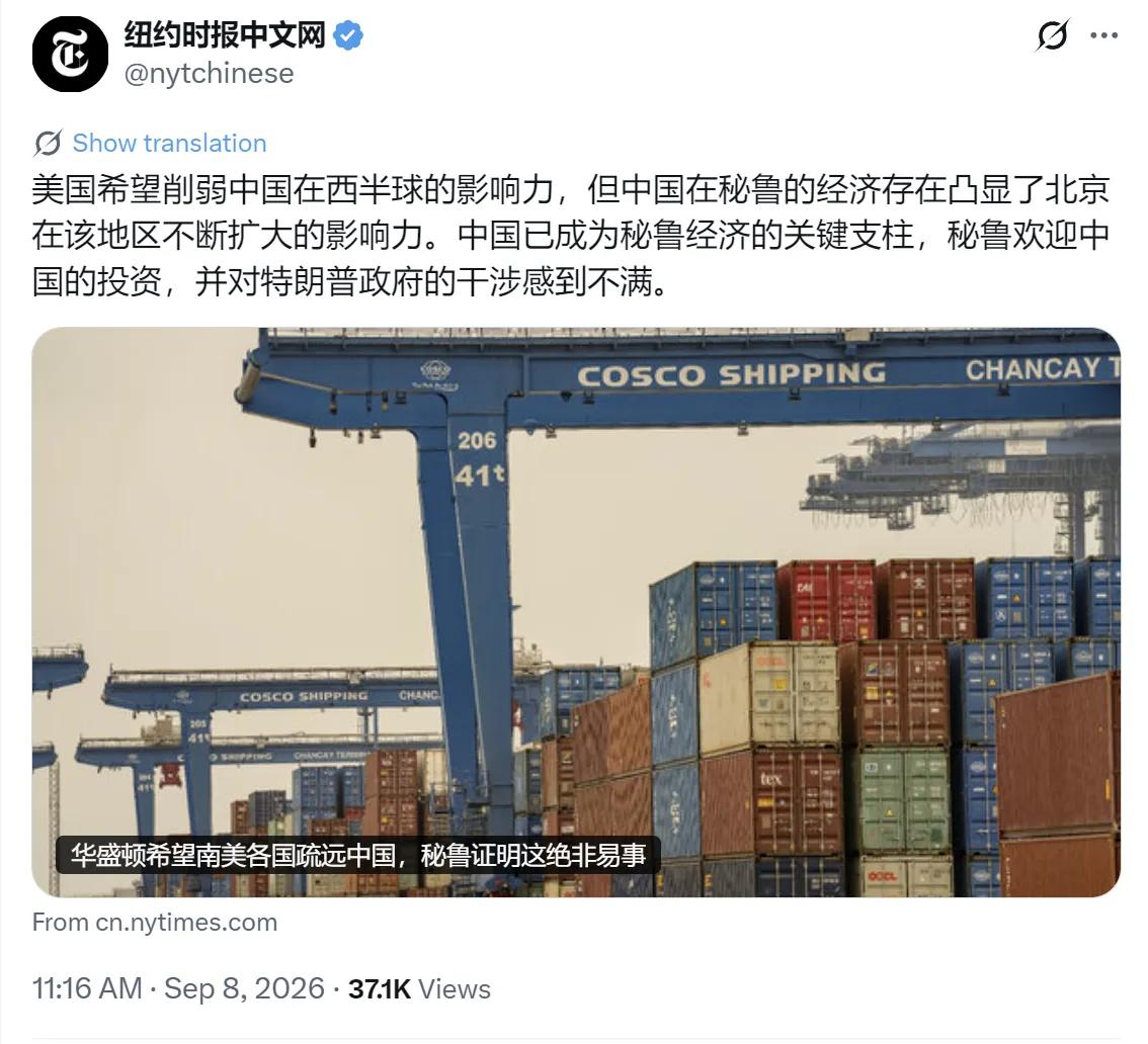 纽约时报：华盛顿希望南美各国疏远中国，秘鲁证明这绝非易事。

纽约时报中文网9月