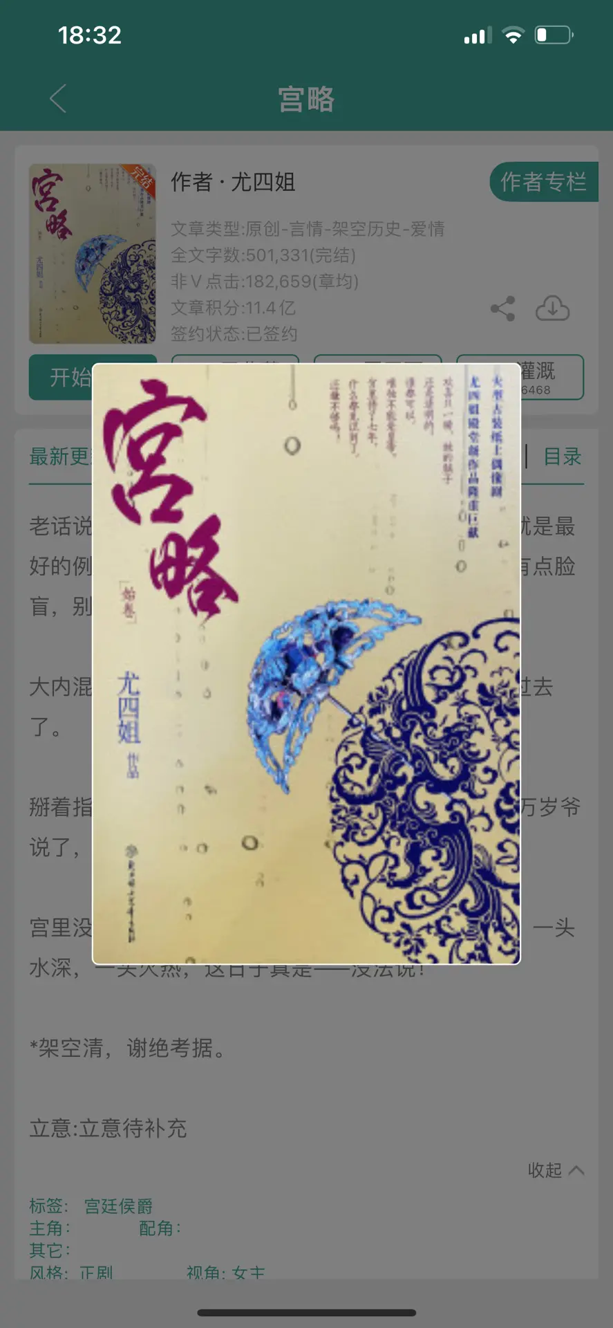 尤四姐的文，架空清，女主本来到了年纪要出宫，结果皇帝用着用着就不撒手了。