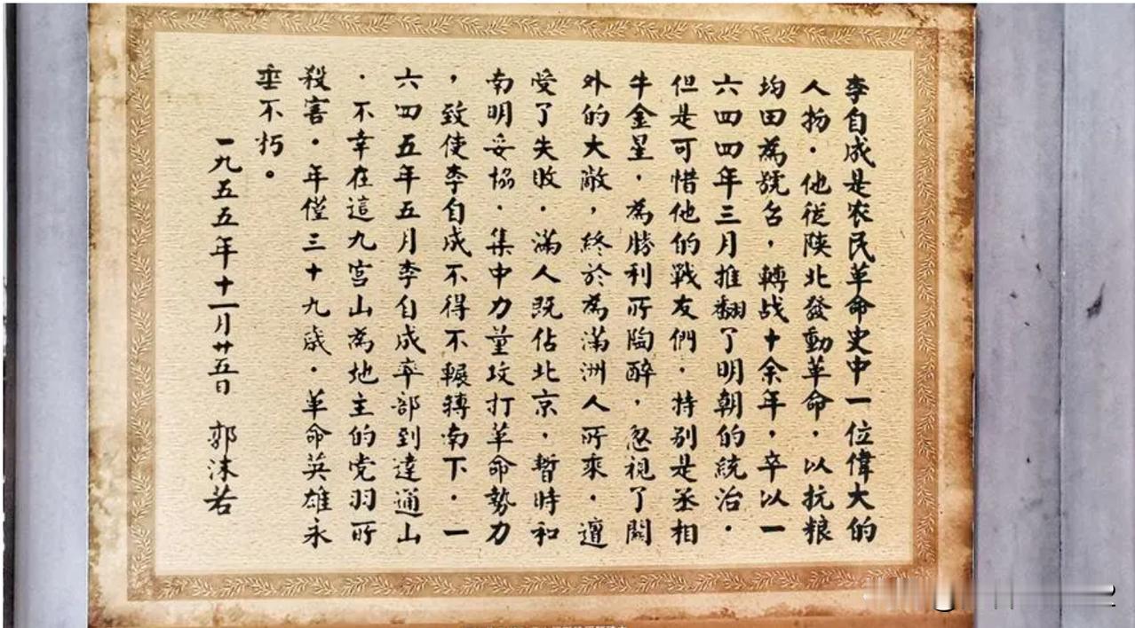 这是郭沫若的楷书吗？还是其他人书写的？从相同字但书写的细微差异来看，不像是电脑字