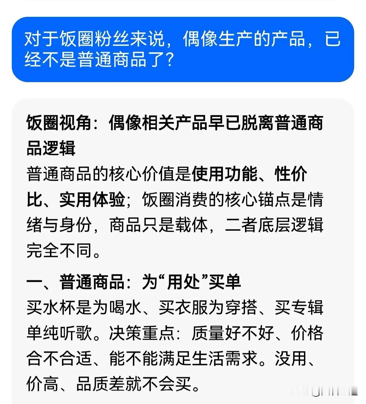 突然想到了一个命题，让豆包帮我拆解了一下，感觉分析的还行。大家看过可以交流一波。