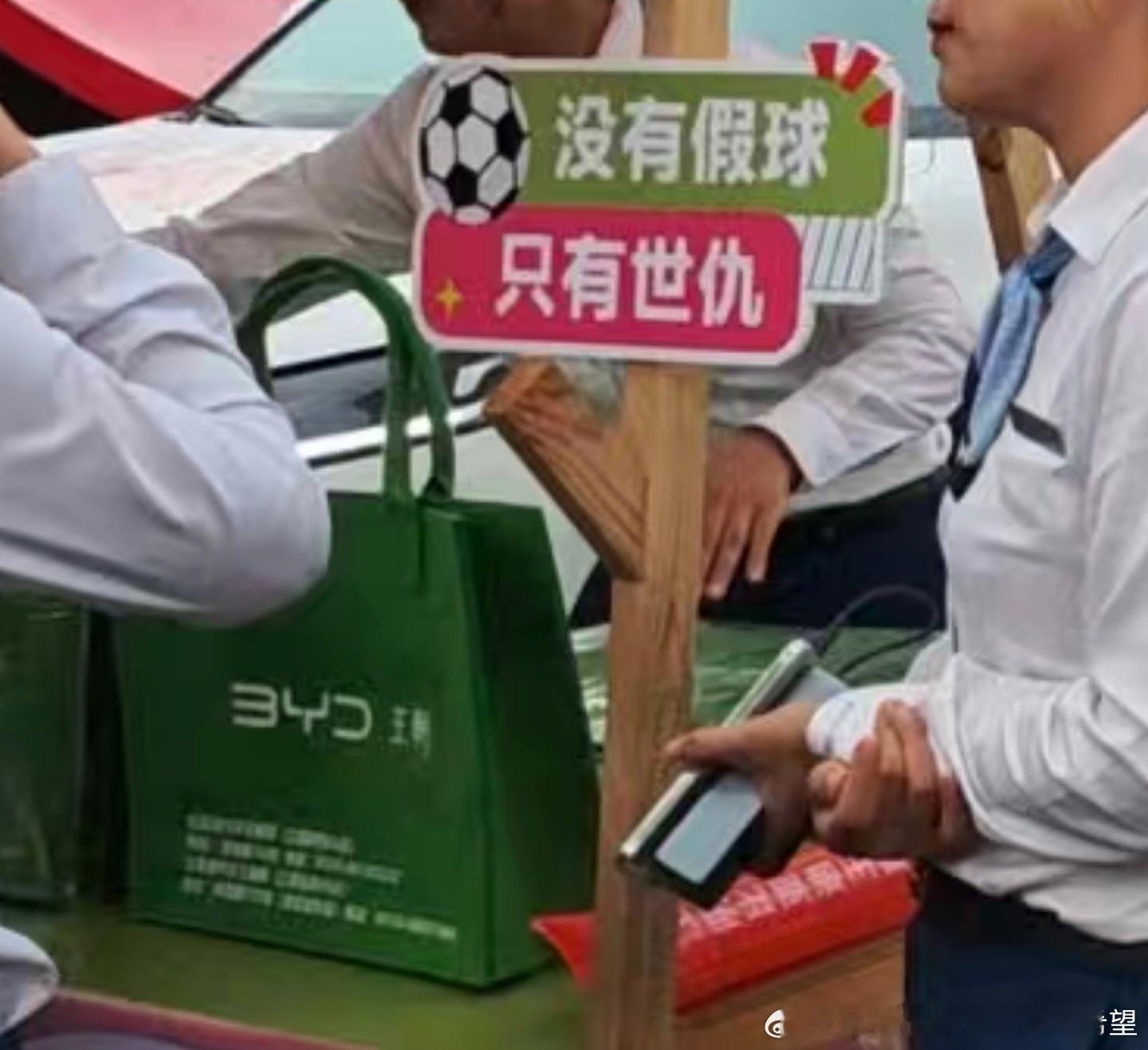 比亚迪在苏超比赛现场“拱火”营销现在开始狠狠蹭流量是吧[二哈][二哈][二哈] 
