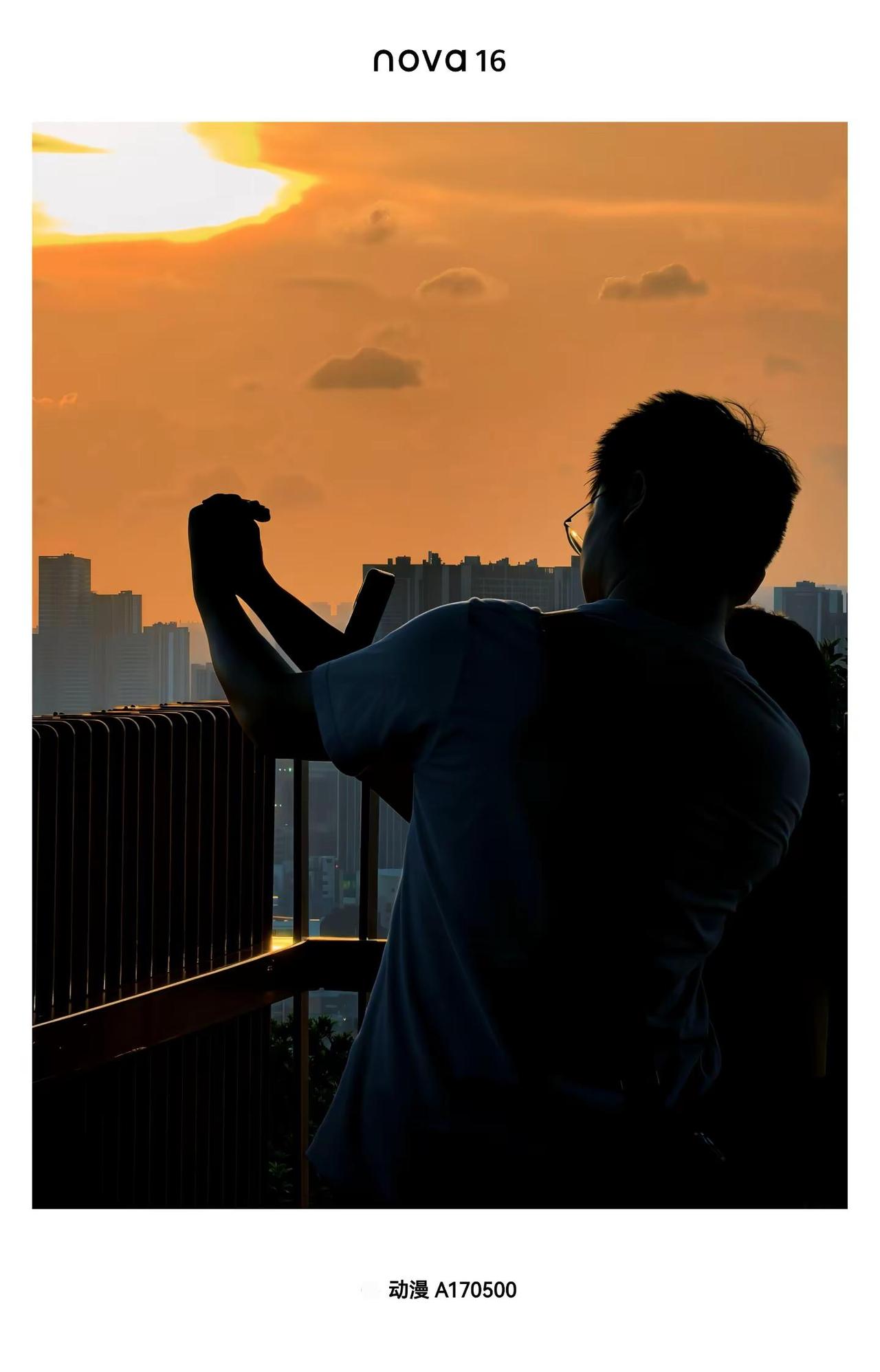 Nova16夕阳晚霞。走，带你看一场醉美夏至夕阳，用阿华影像留下柔光夕阳。我是追