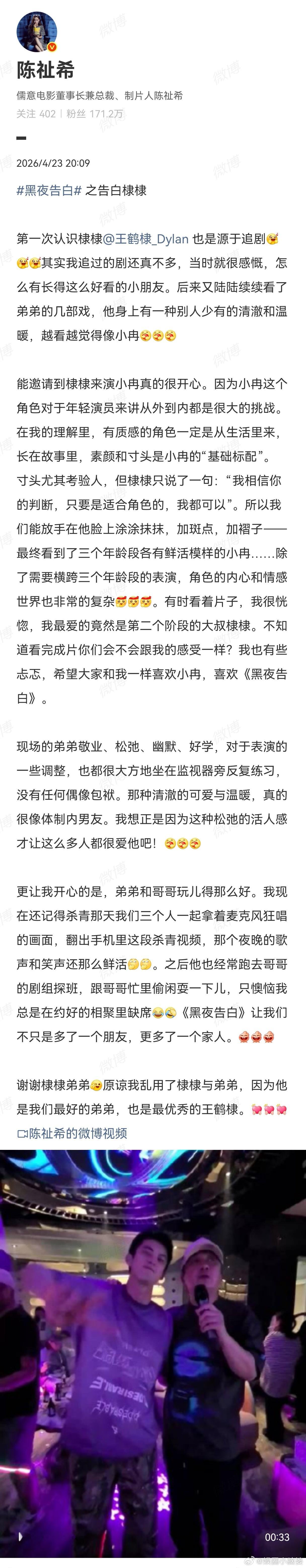 陈祉希能跟我加个微信讲讲剧情吗对于黑夜告白的剧情来说也是抓人眼球，而且最新的片段