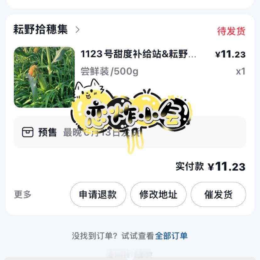 睡前也是让我买到玉米🌽了