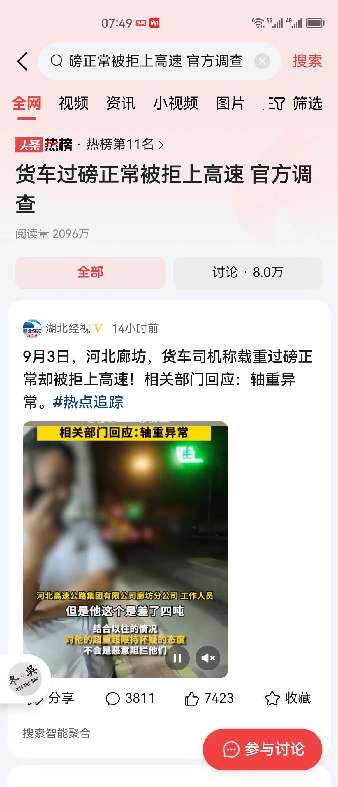 只要手上有一丁点权，就要用到极致。河北廊坊这位收费站的副站长，已经任性到不知道自
