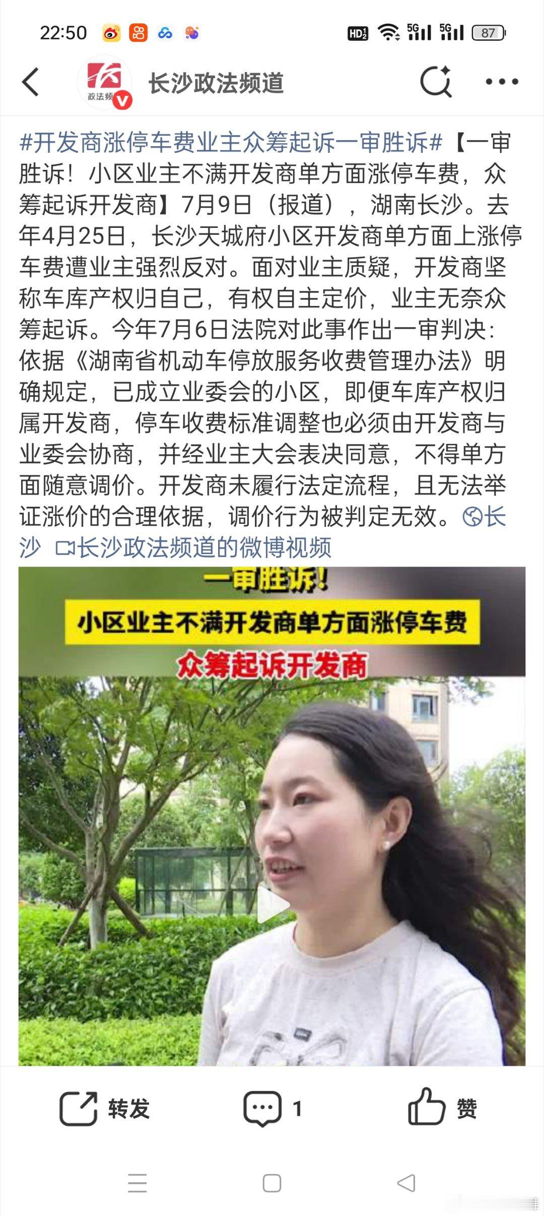 开发商涨停车费业主众筹起诉一审胜诉开发商单方面涨停车费，而且无法举证涨价合理依据