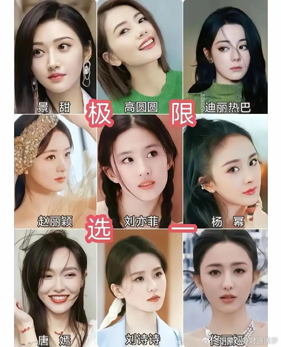 颜值来说，我选杨幂，你会选谁？演技来说，我选赵丽颖，你会选谁？气质来说，我选高圆