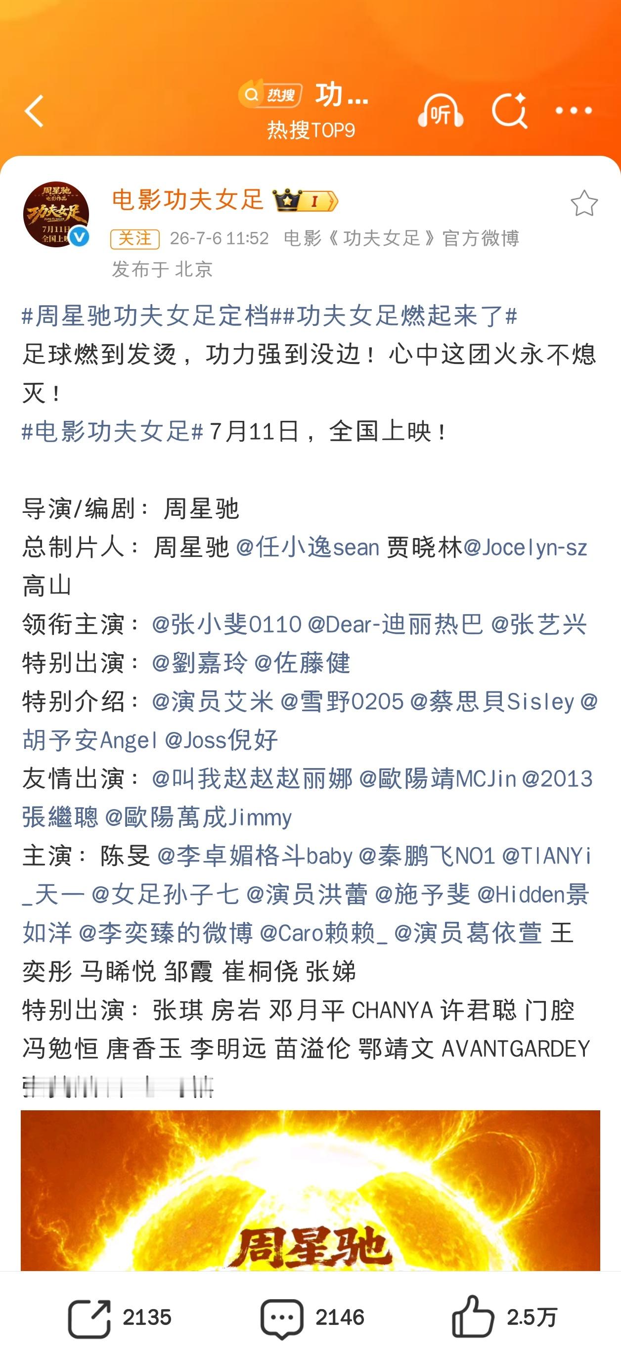 周星驰功夫女足定档 番位也终于清晰明了，张小斐一番，迪丽热巴二番，张艺兴三番。 