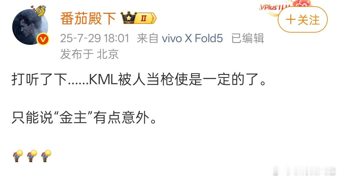 KML被人当枪使了？而且还有“金主”？ ​​​