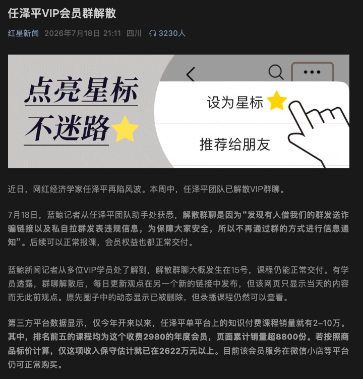任泽平年内VIP收入超2600万元 光是2980价位的课程，任泽平保守收入估计就