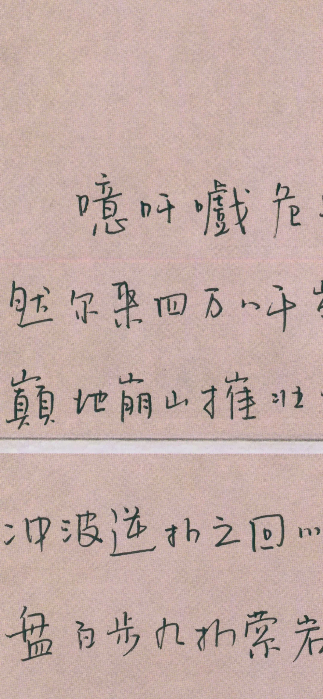 是谁的字这么好看！？！