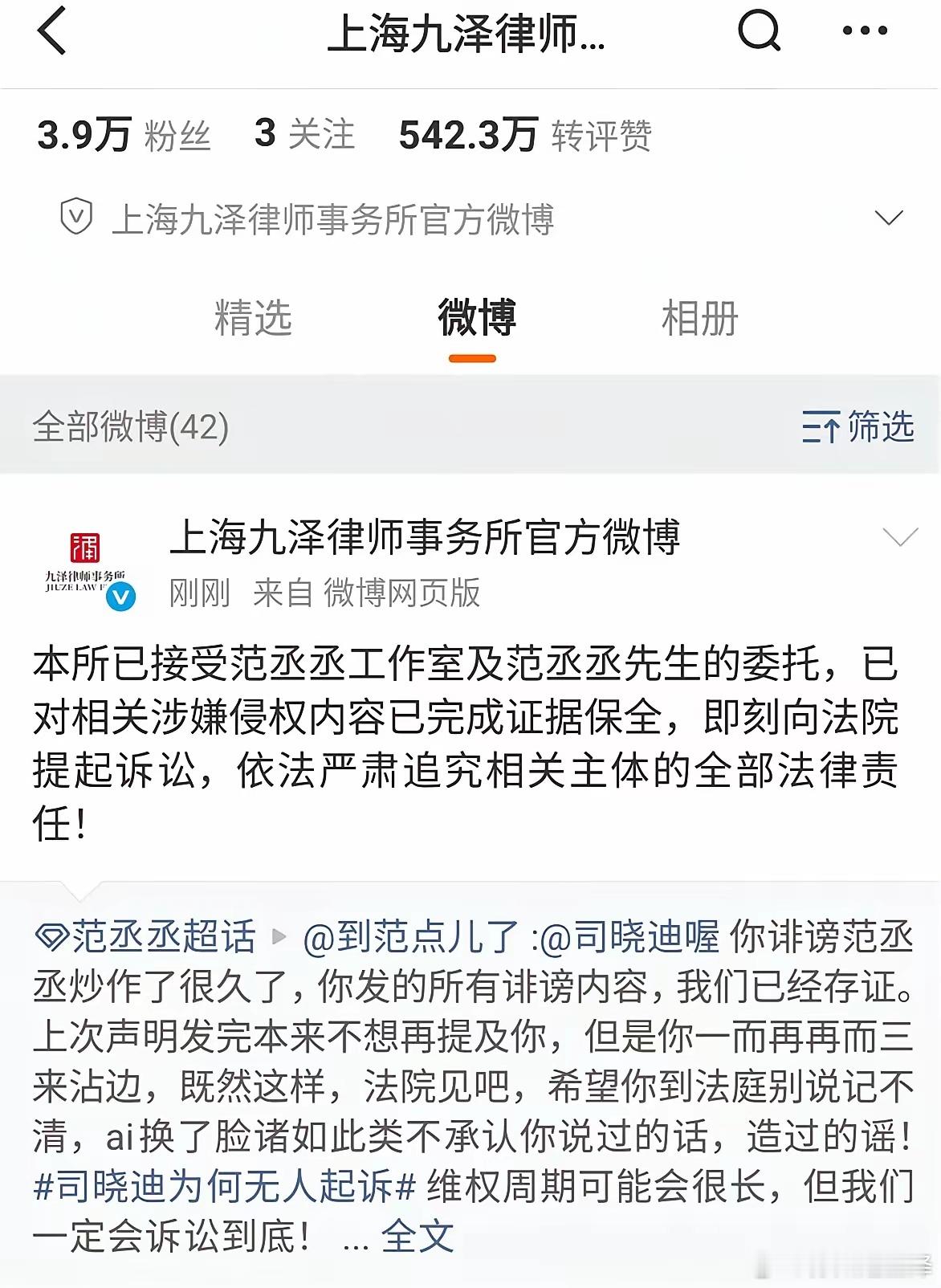 报 应来了，范丞丞把司晓迪告了，法院见吧。7月8日，范丞丞对接号直接喊话，还说"