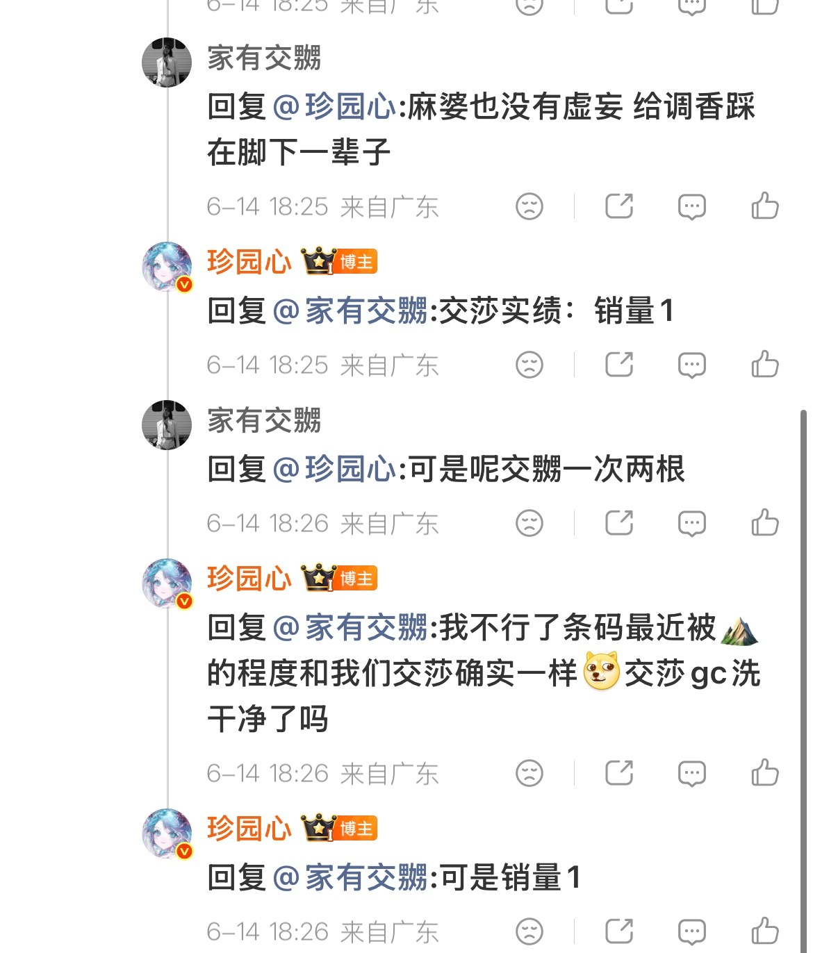 搞不搞笑 交莎gc被年粉⛰️哭了就来找我家纸片子飒。我们泔水确实爱吹面子工程跑粉