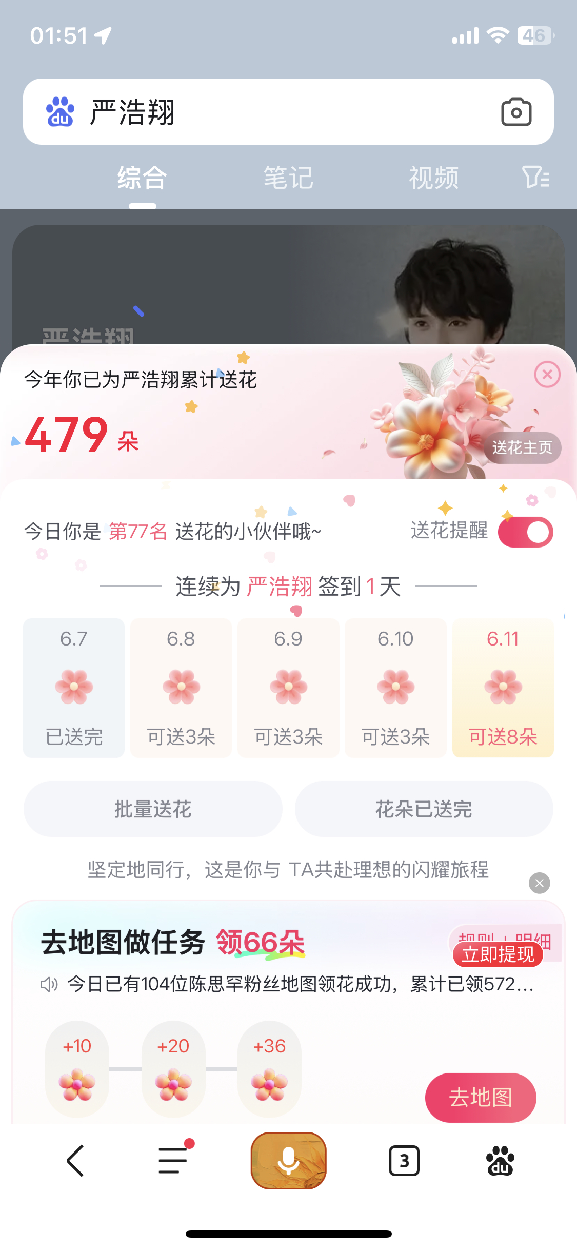 严浩翔的盐汽水基地  6.7⚽️日常✔️原id严謹心动 专栏 · ⌯•͈ᴗ•͈⌯