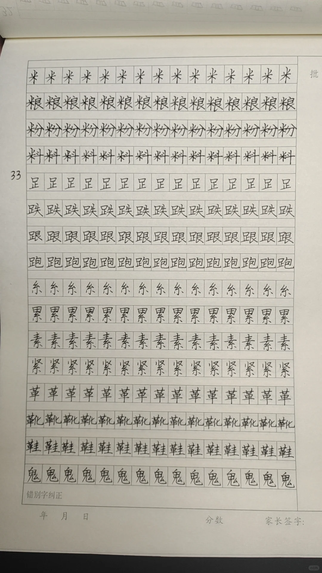学员的快写作业